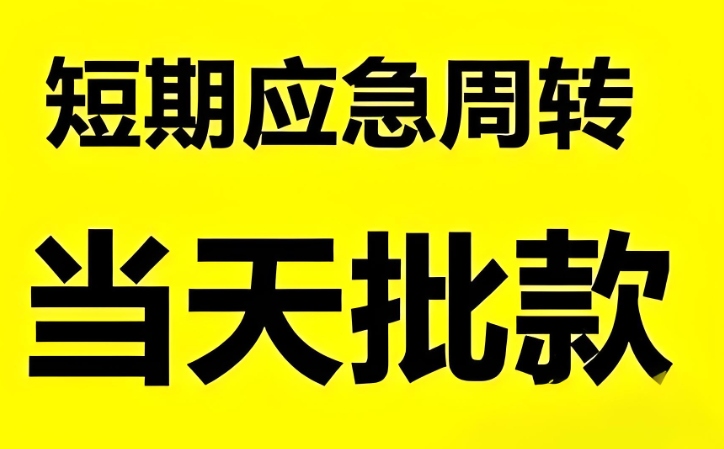 西湖2024抵押贷款新选择 放款快利率低